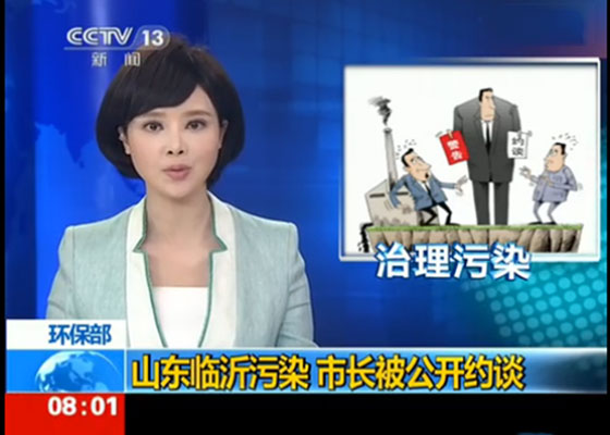 山東臨沂因污染問題，臨沂市長被國家環(huán)保部公開約談！